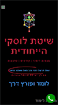 Mobile Screenshot of lousky.co.il